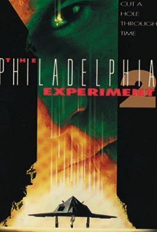 Смотреть Филадельфийский эксперимент 2