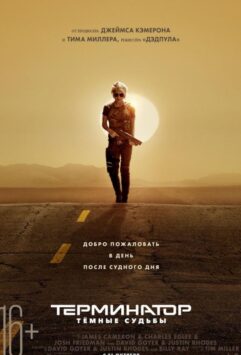 Смотреть Терминатор: Темные судьбы